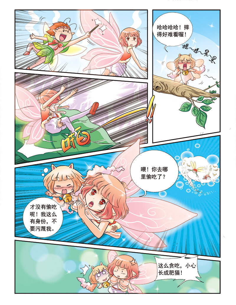 《小花仙》第三回 觉醒的魔法 第12页