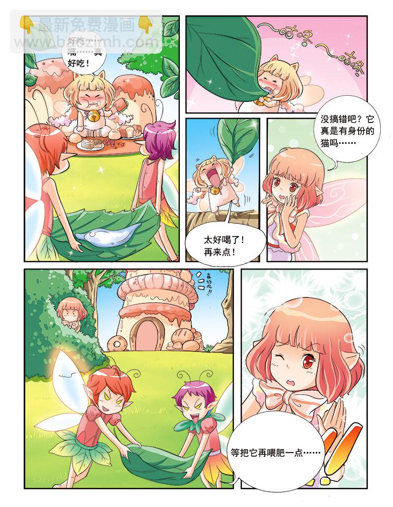 《小花仙》第三回 觉醒的魔法 第14页