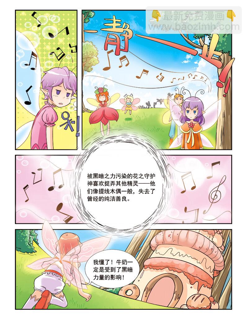 《小花仙》第三回 觉醒的魔法 第16页