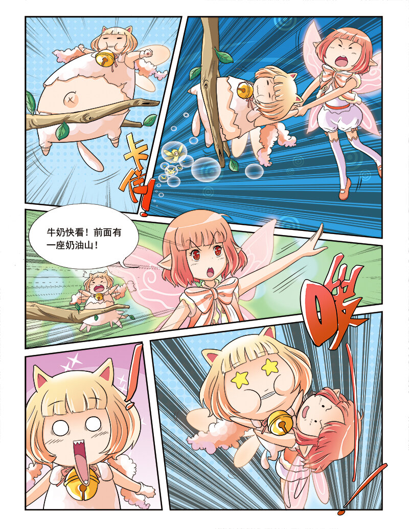 《小花仙》第三回 觉醒的魔法 第18页