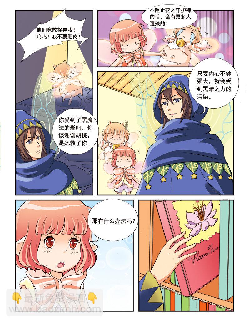 《小花仙》第三回 觉醒的魔法 第20页