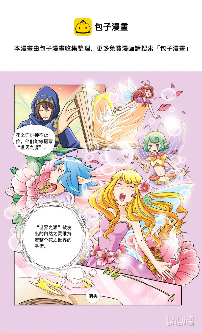 《小花仙》第三回 觉醒的魔法 第21页