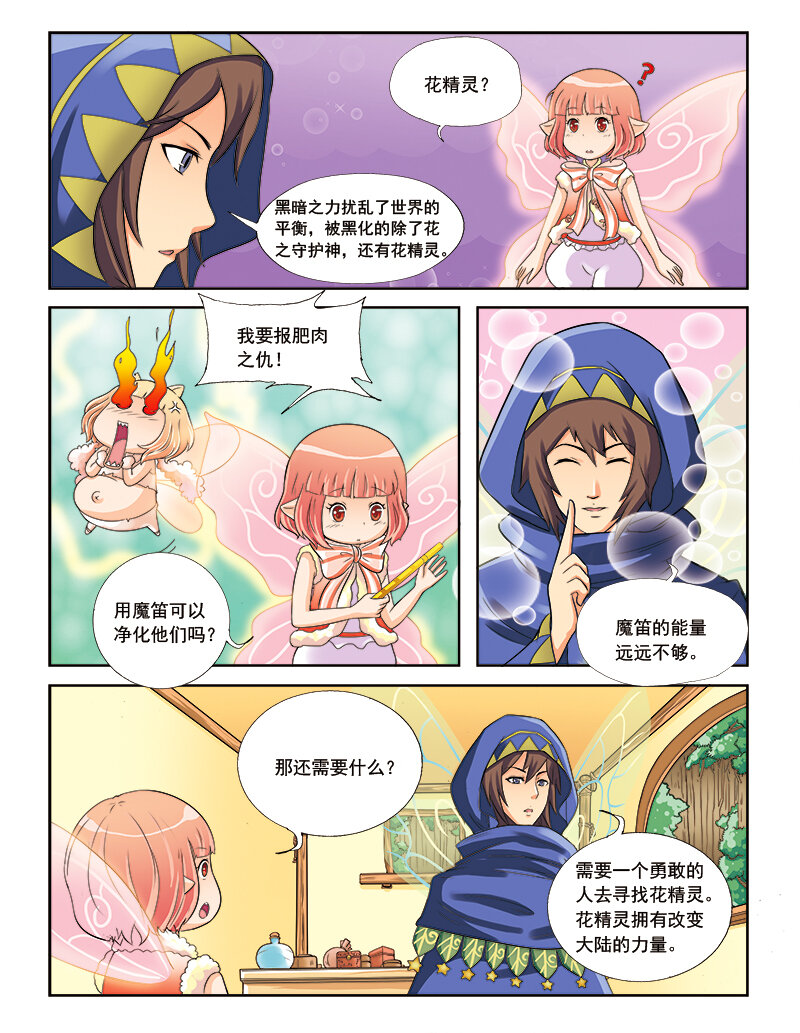 《小花仙》第三回 觉醒的魔法 第22页