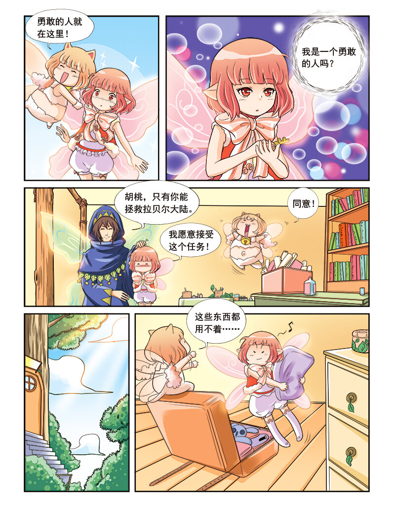 《小花仙》第三回 觉醒的魔法 第23页
