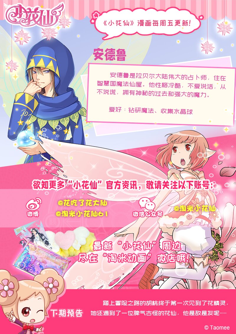 《小花仙》第三回 觉醒的魔法 第25页