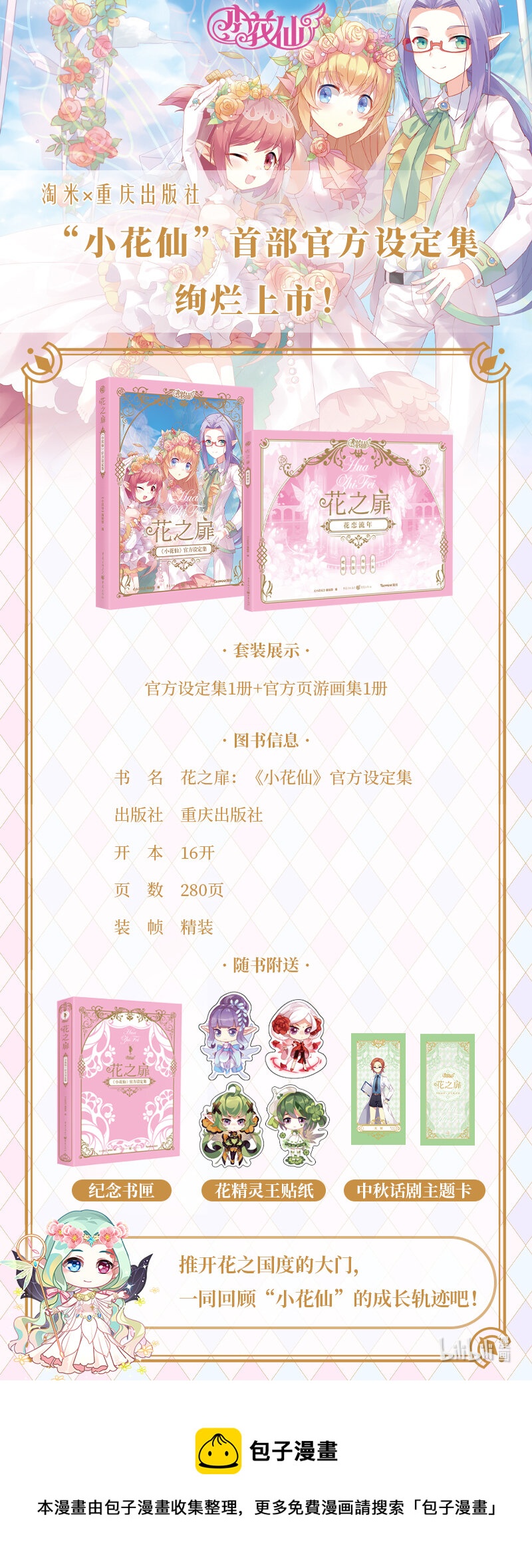 《小花仙》第三回 觉醒的魔法 第26页