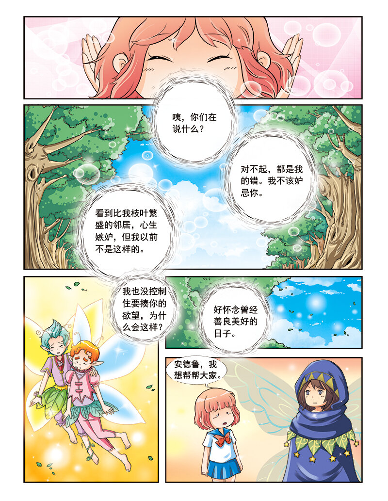 《小花仙》第三回 觉醒的魔法 第3页