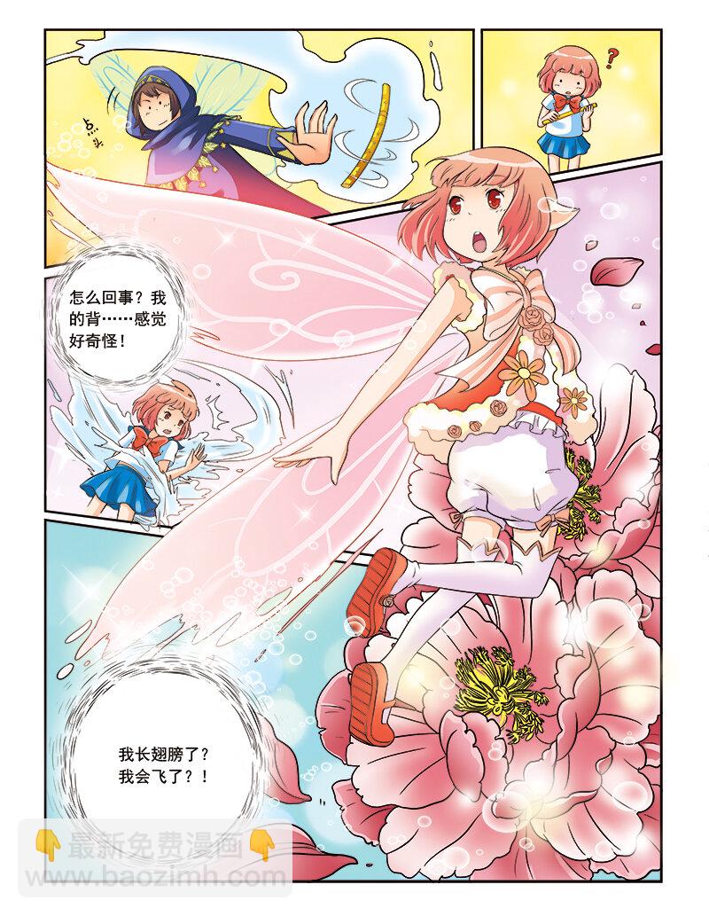 《小花仙》第三回 觉醒的魔法 第4页