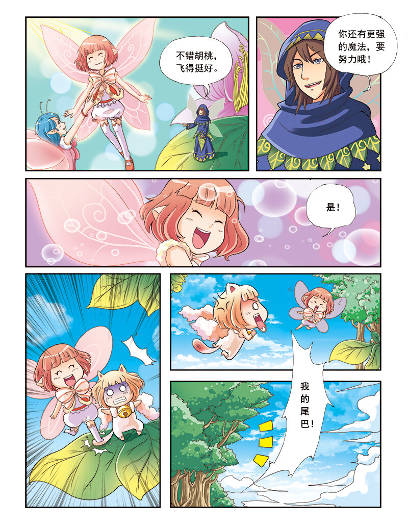 《小花仙》第三回 觉醒的魔法 第5页
