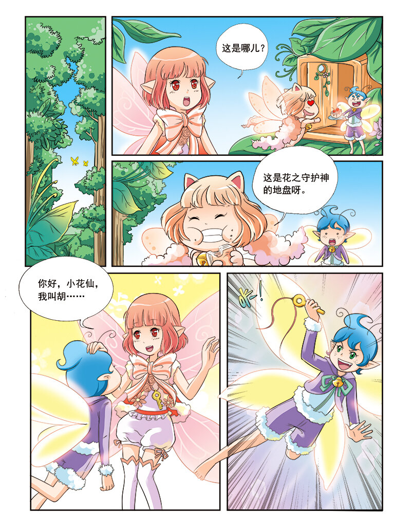 《小花仙》第三回 觉醒的魔法 第6页