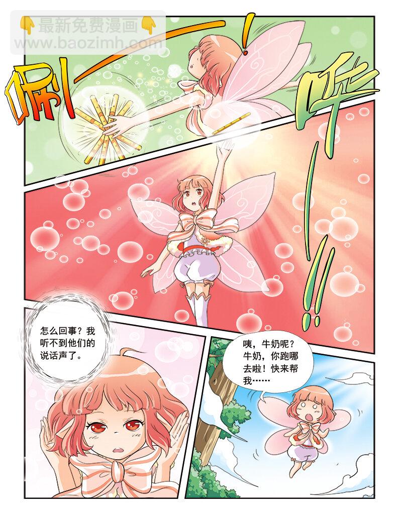 《小花仙》第三回 觉醒的魔法 第8页