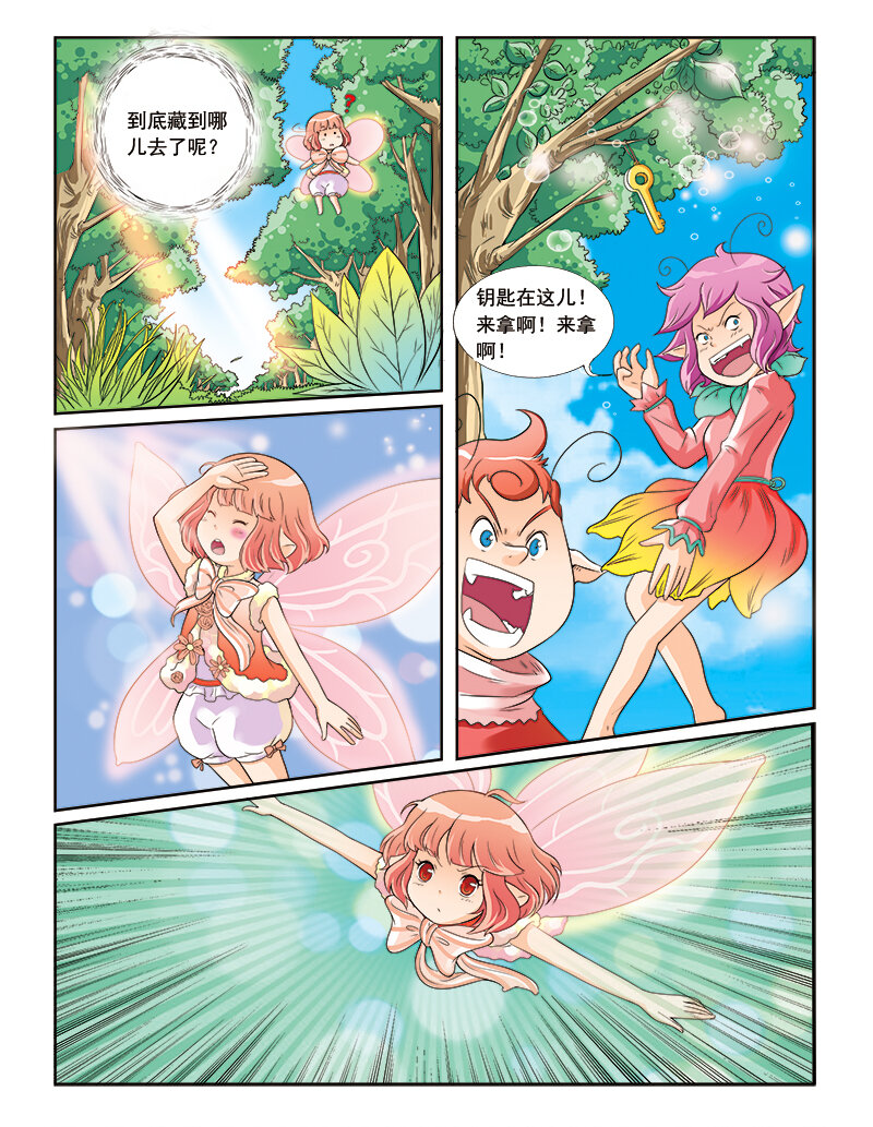 《小花仙》第三回 觉醒的魔法 第9页