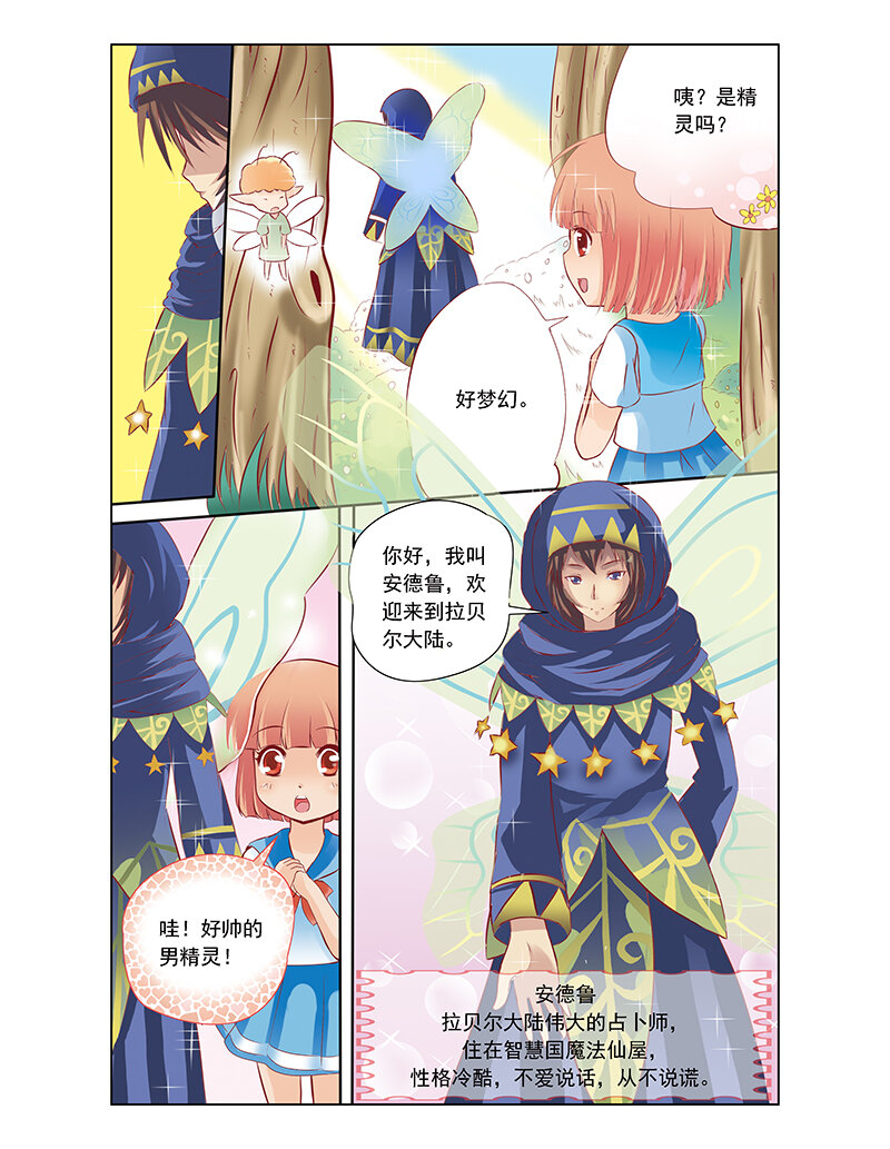 《小花仙》第二回 精灵世界 第11页