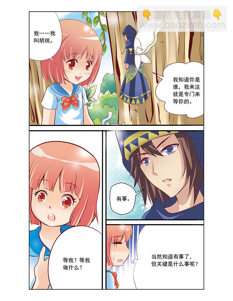 《小花仙》第二回 精灵世界 第12页