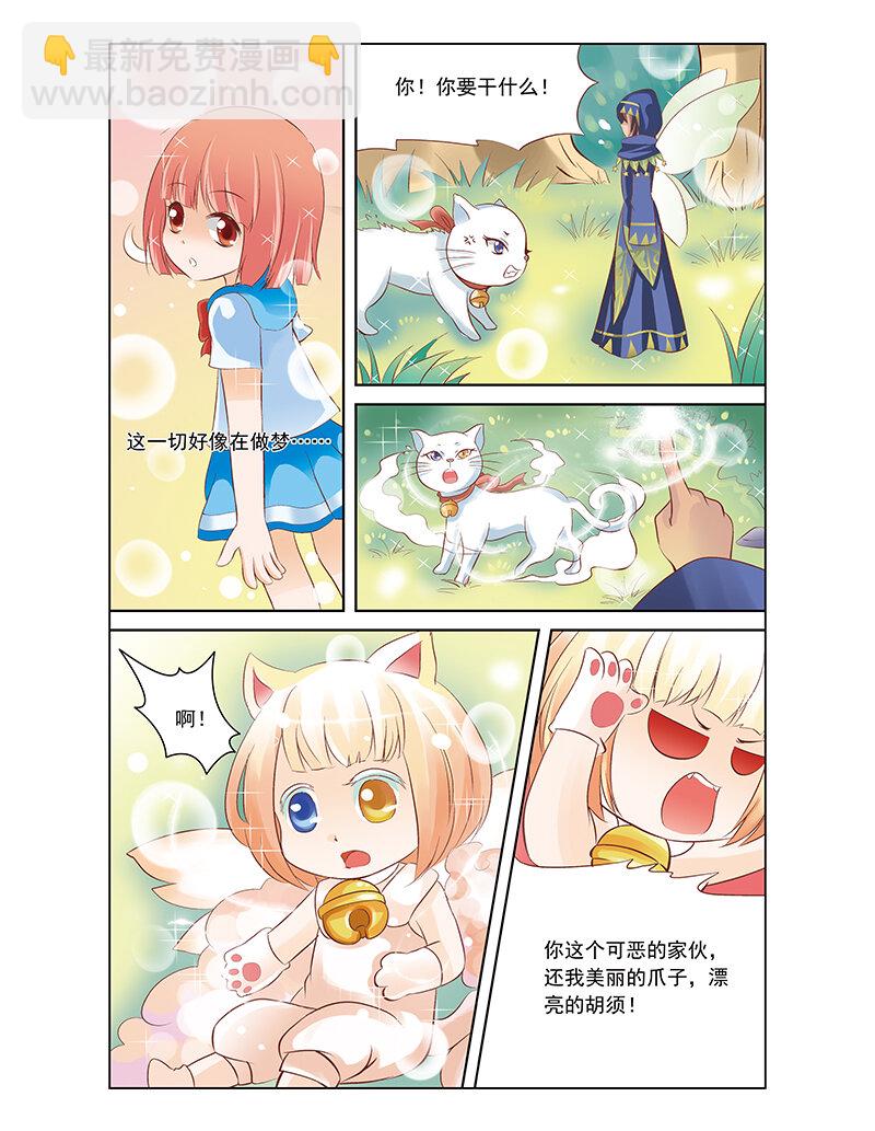 《小花仙》第二回 精灵世界 第14页