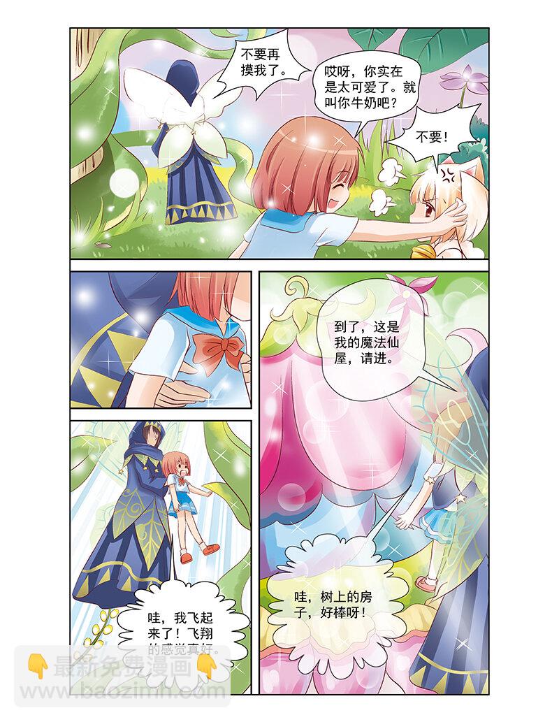 《小花仙》第二回 精灵世界 第17页