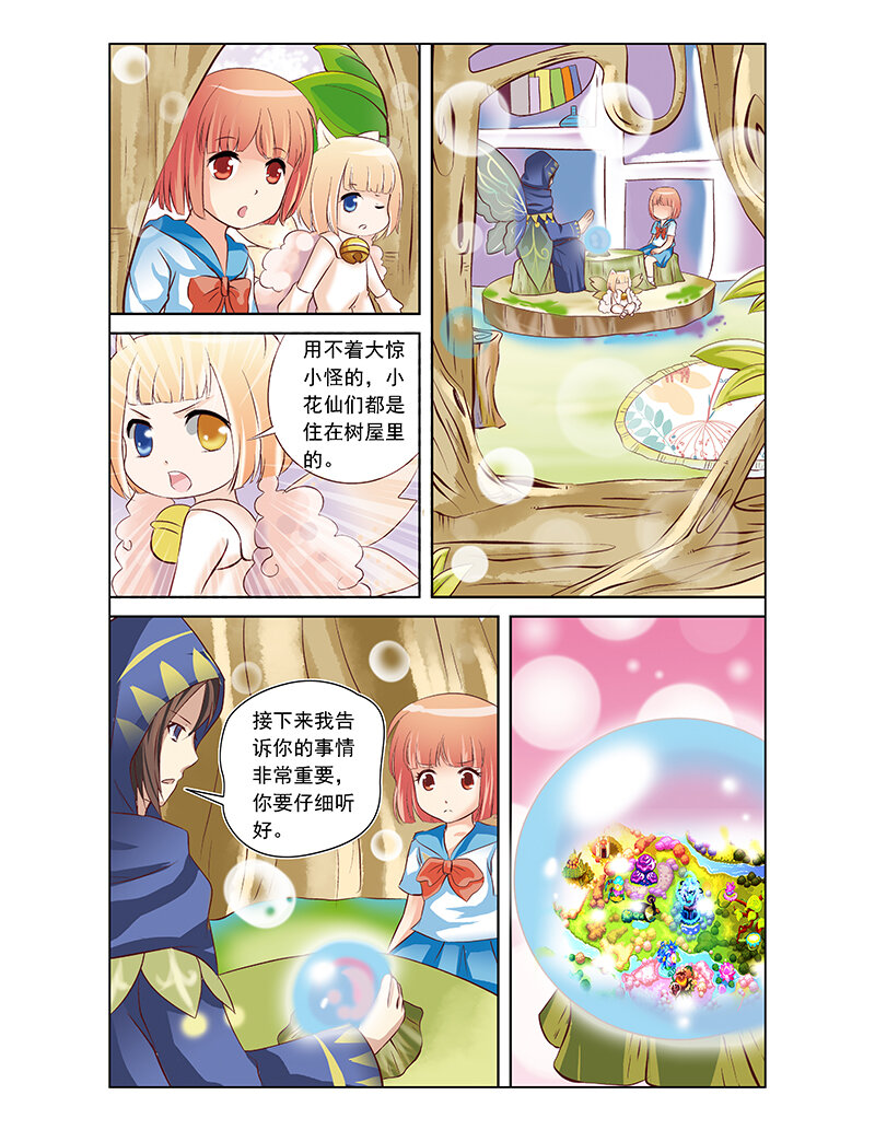 《小花仙》第二回 精灵世界 第18页