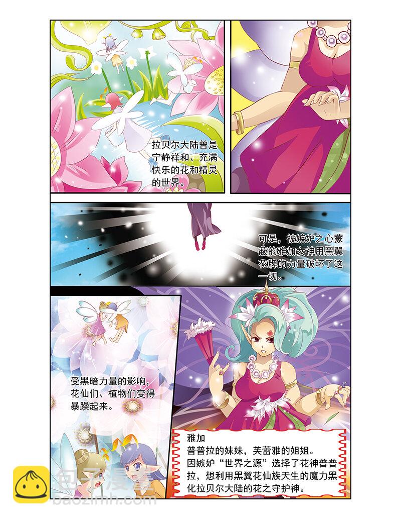 《小花仙》第二回 精灵世界 第19页