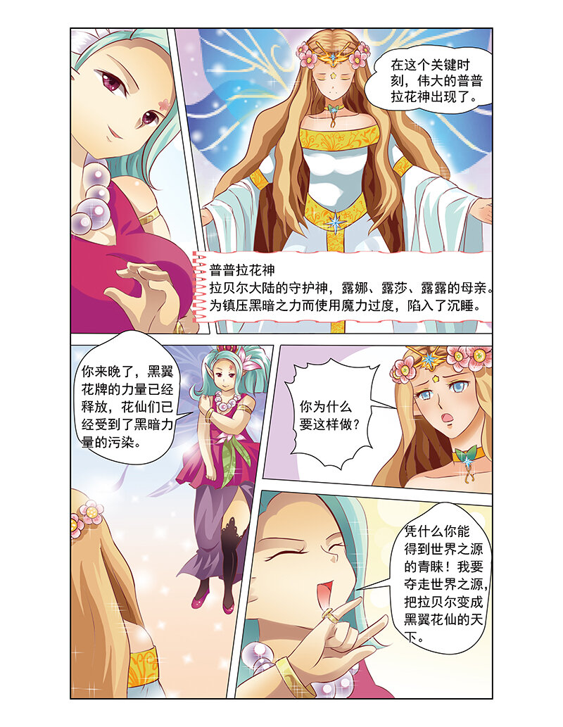 《小花仙》第二回 精灵世界 第20页