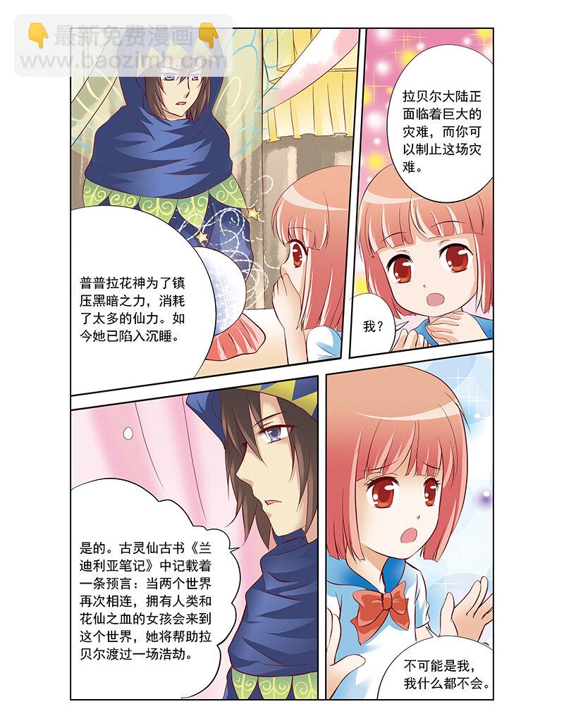 《小花仙》第二回 精灵世界 第21页
