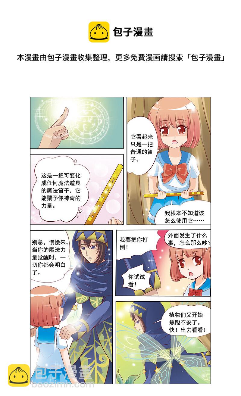 《小花仙》第二回 精灵世界 第23页
