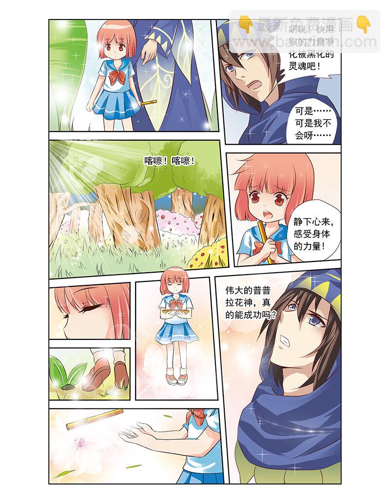 《小花仙》第二回 精灵世界 第24页