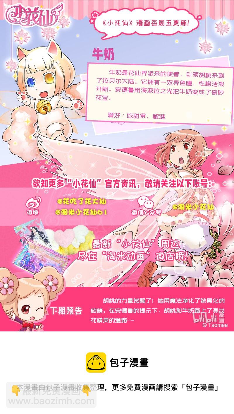 《小花仙》第二回 精灵世界 第25页
