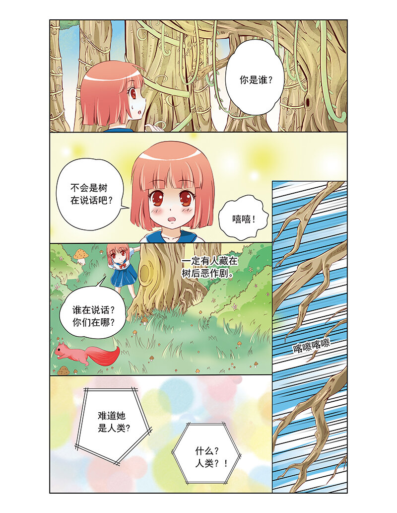 《小花仙》第二回 精灵世界 第3页