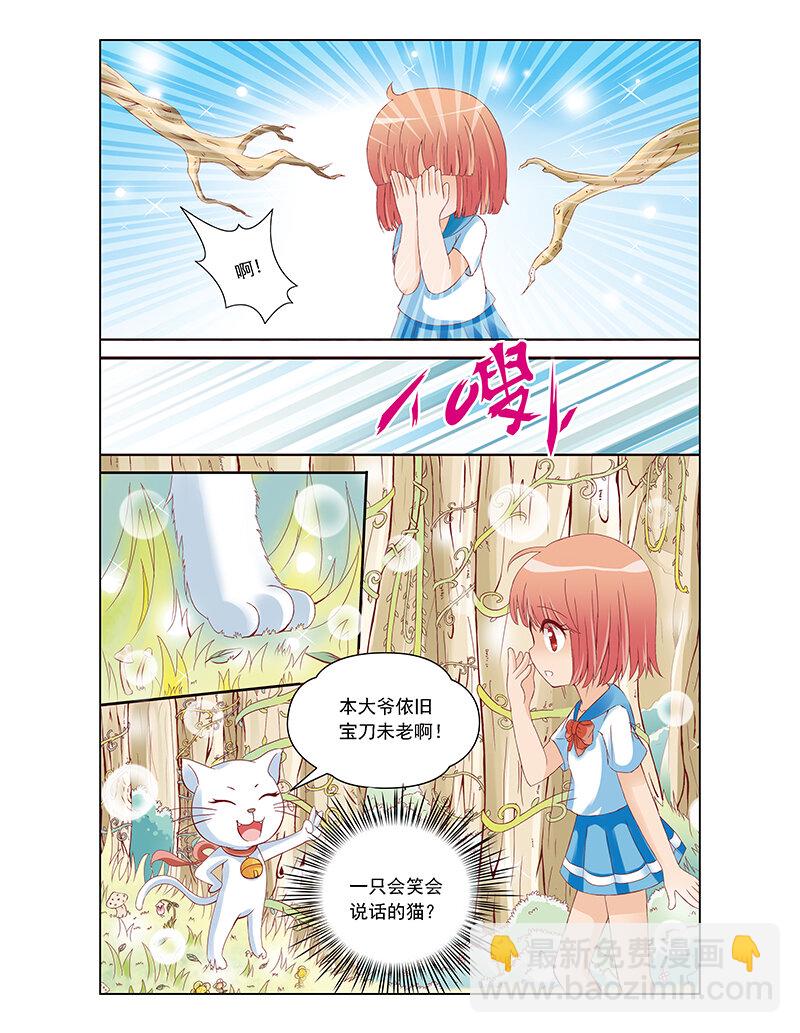 《小花仙》第二回 精灵世界 第4页
