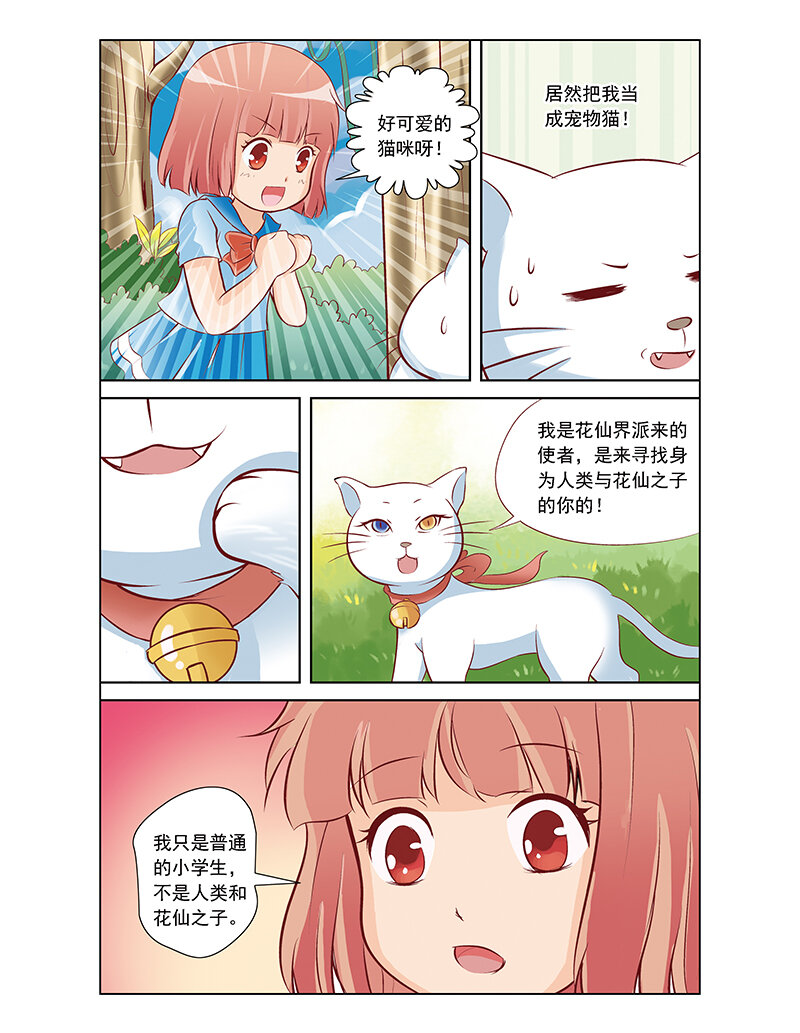 《小花仙》第二回 精灵世界 第5页