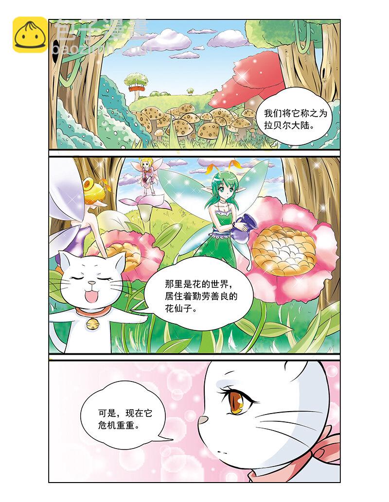 《小花仙》第二回 精灵世界 第7页