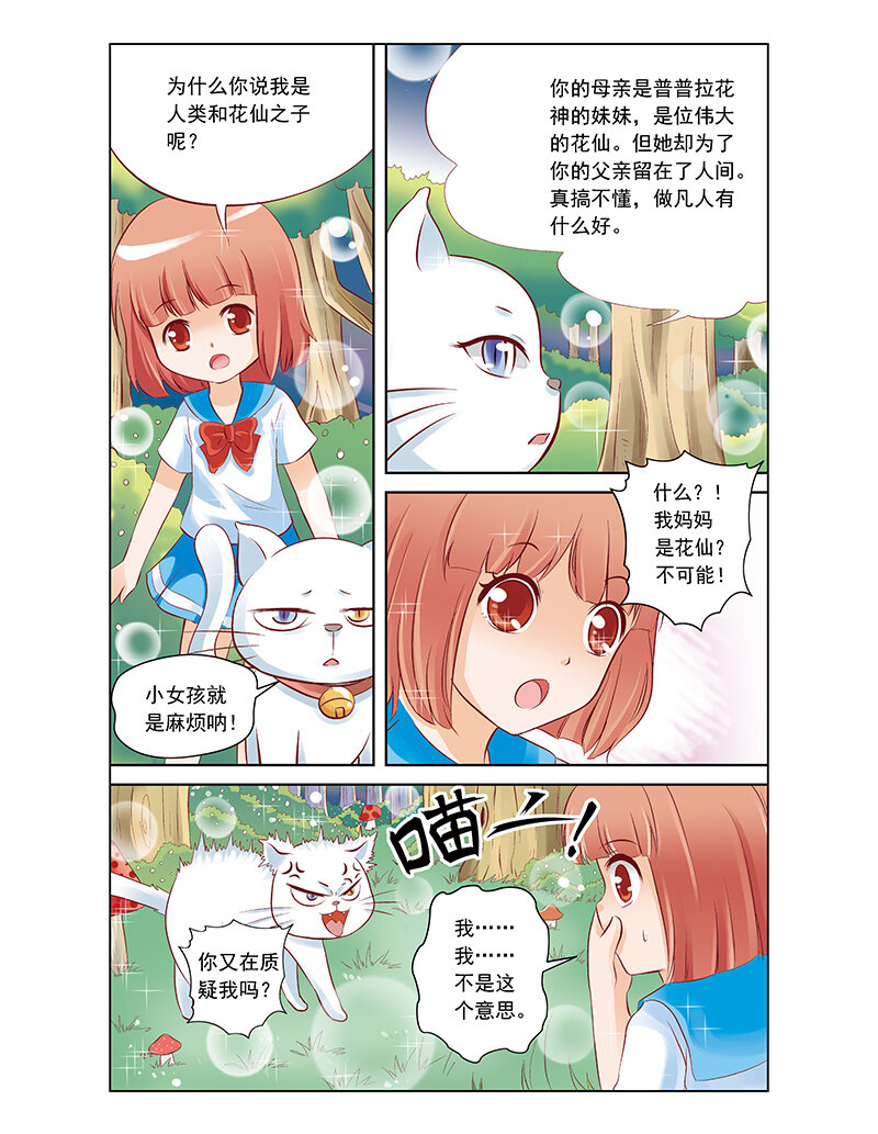 《小花仙》第二回 精灵世界 第8页