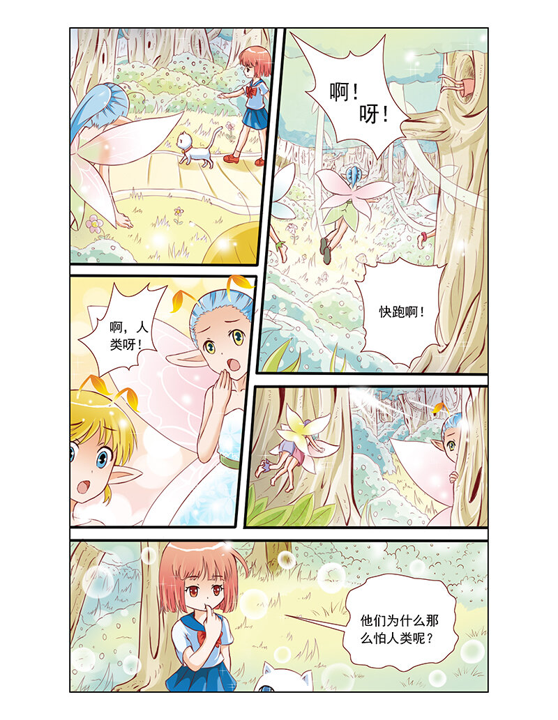 《小花仙》第二回 精灵世界 第9页