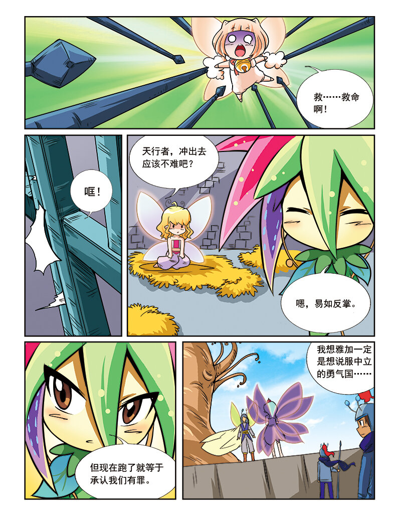 《小花仙》第八回 星星盗贼 第10页