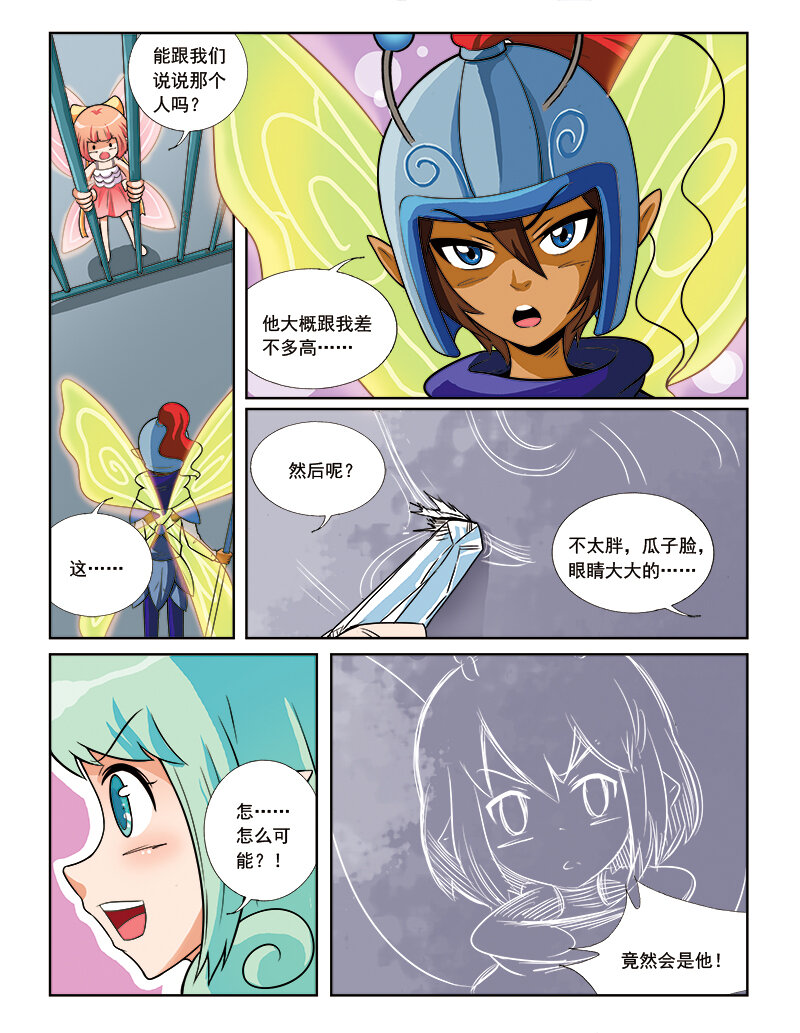《小花仙》第八回 星星盗贼 第12页