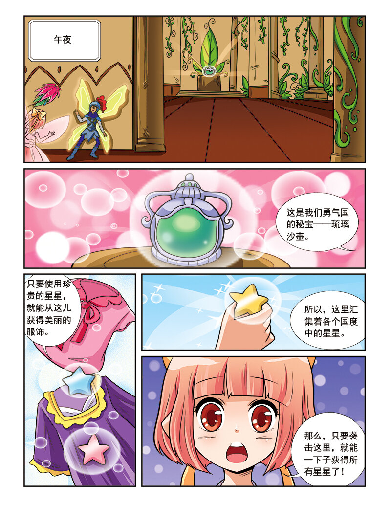 《小花仙》第八回 星星盗贼 第13页