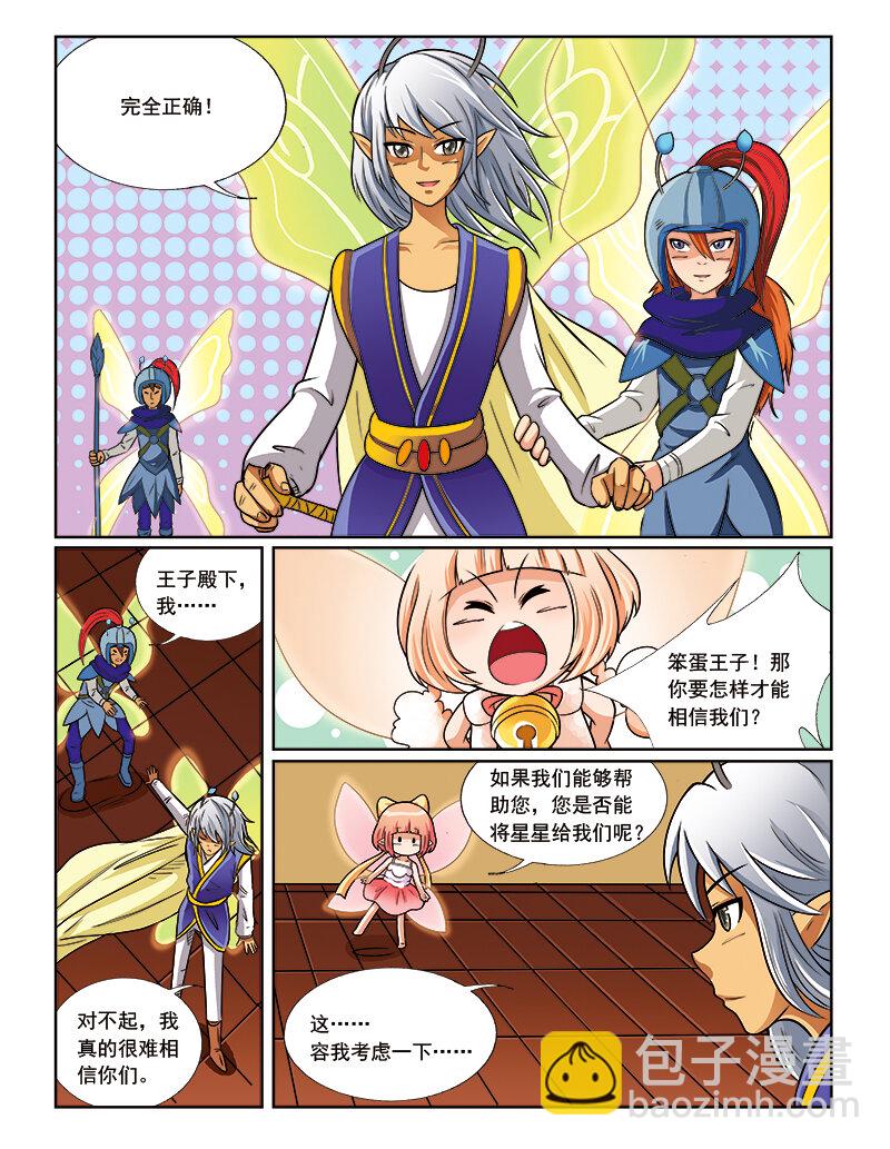 《小花仙》第八回 星星盗贼 第14页