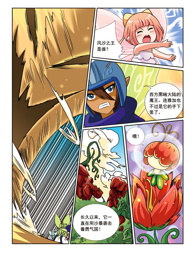 《小花仙》第八回 星星盗贼 第16页