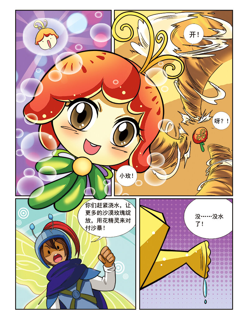 《小花仙》第八回 星星盗贼 第17页