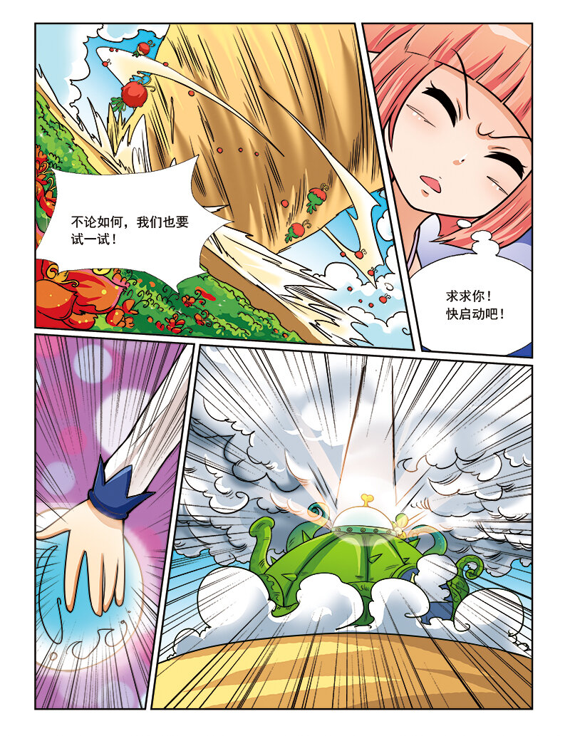 《小花仙》第八回 星星盗贼 第20页