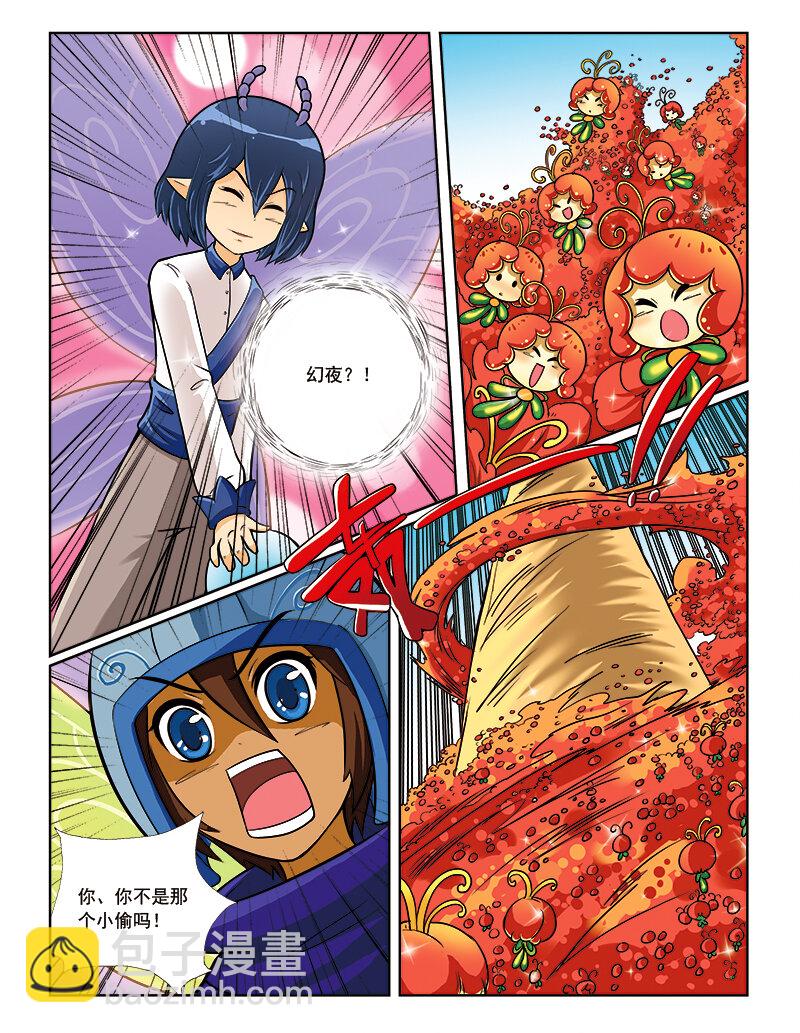《小花仙》第八回 星星盗贼 第21页