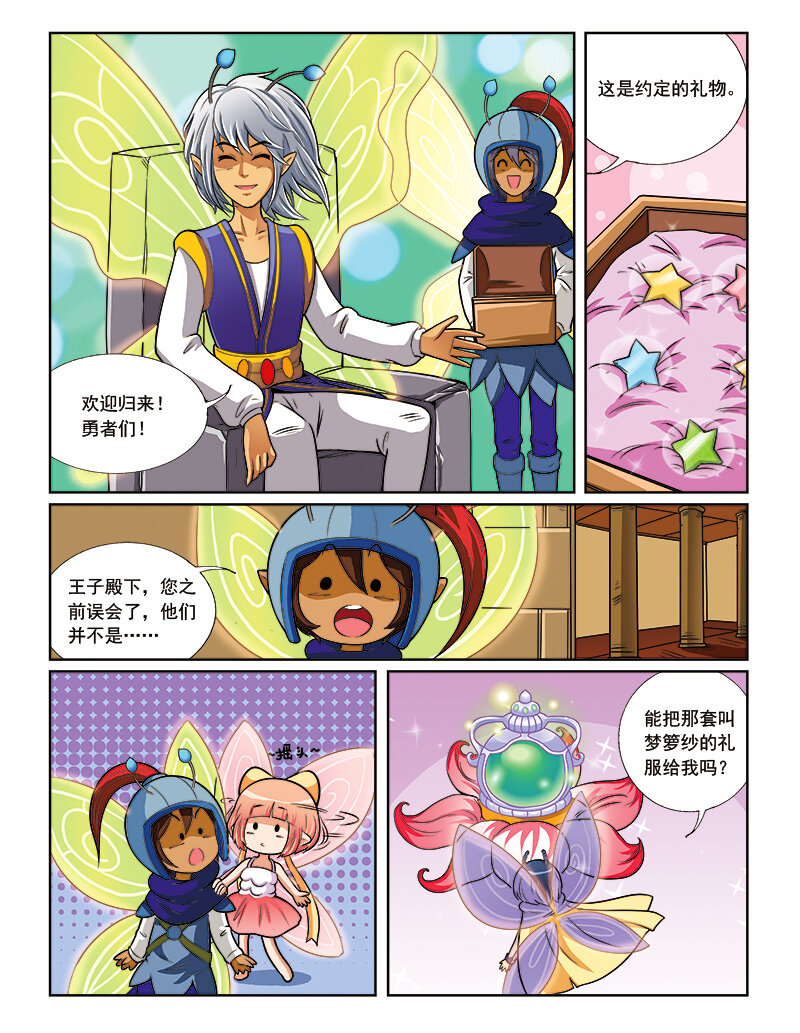《小花仙》第八回 星星盗贼 第22页