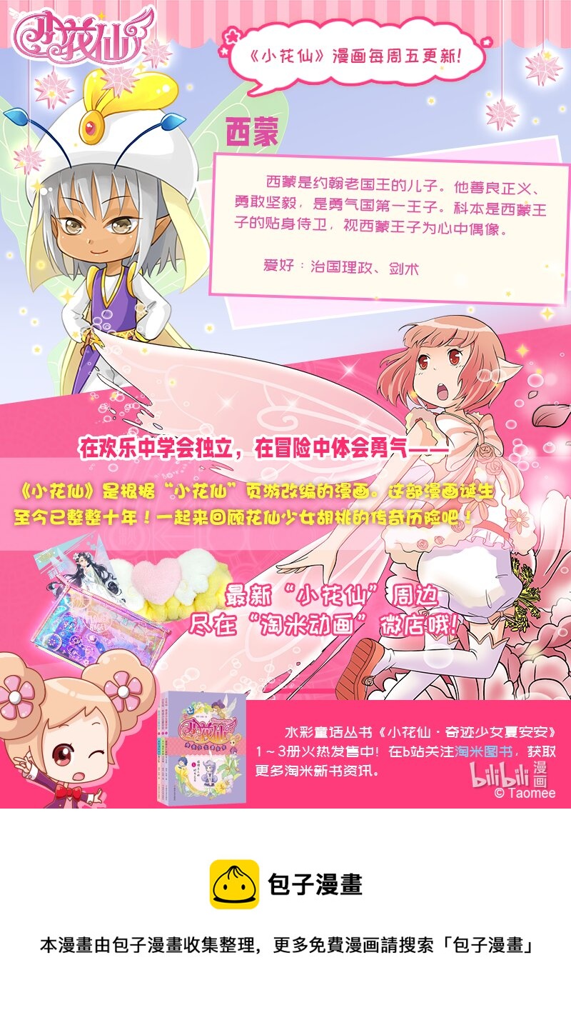 《小花仙》第八回 星星盗贼 第25页