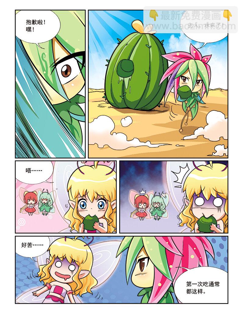 《小花仙》第八回 星星盗贼 第3页