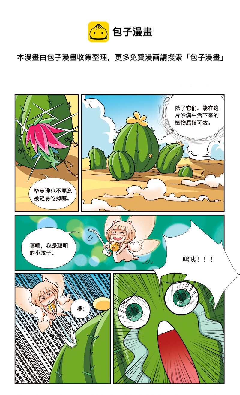 《小花仙》第八回 星星盗贼 第4页
