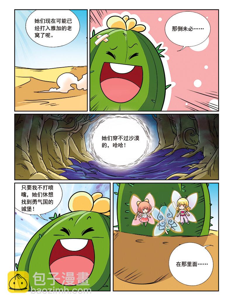 《小花仙》第八回 星星盗贼 第6页