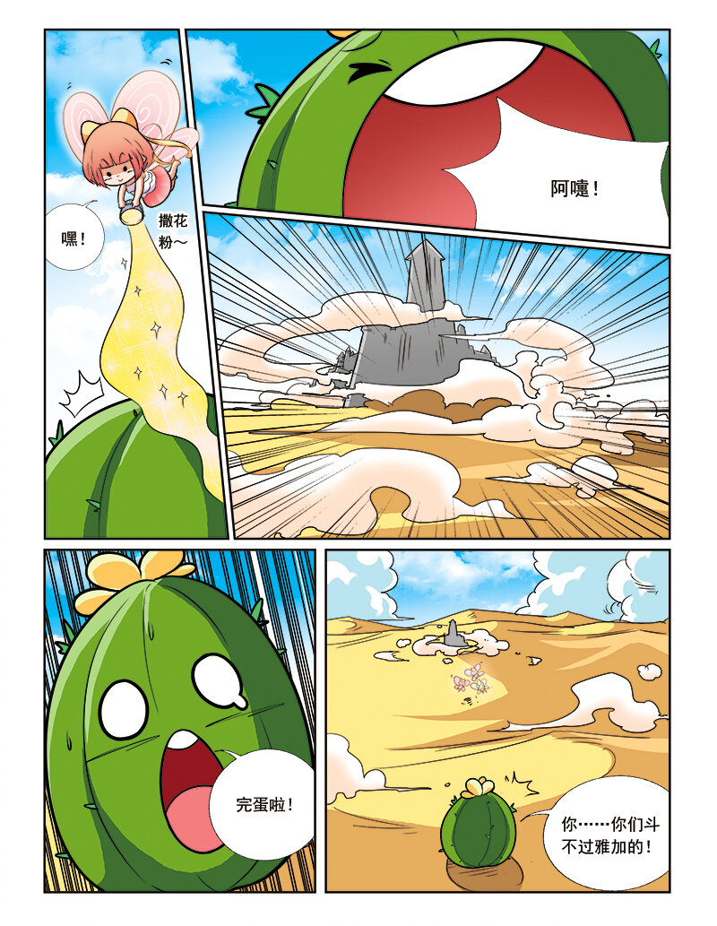 《小花仙》第八回 星星盗贼 第7页