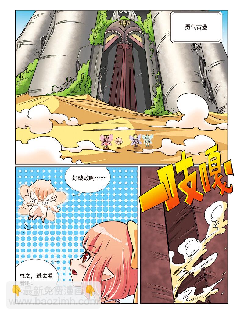 《小花仙》第八回 星星盗贼 第8页