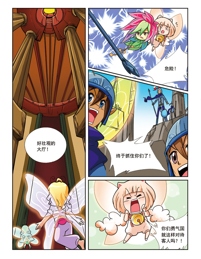 《小花仙》第八回 星星盗贼 第9页