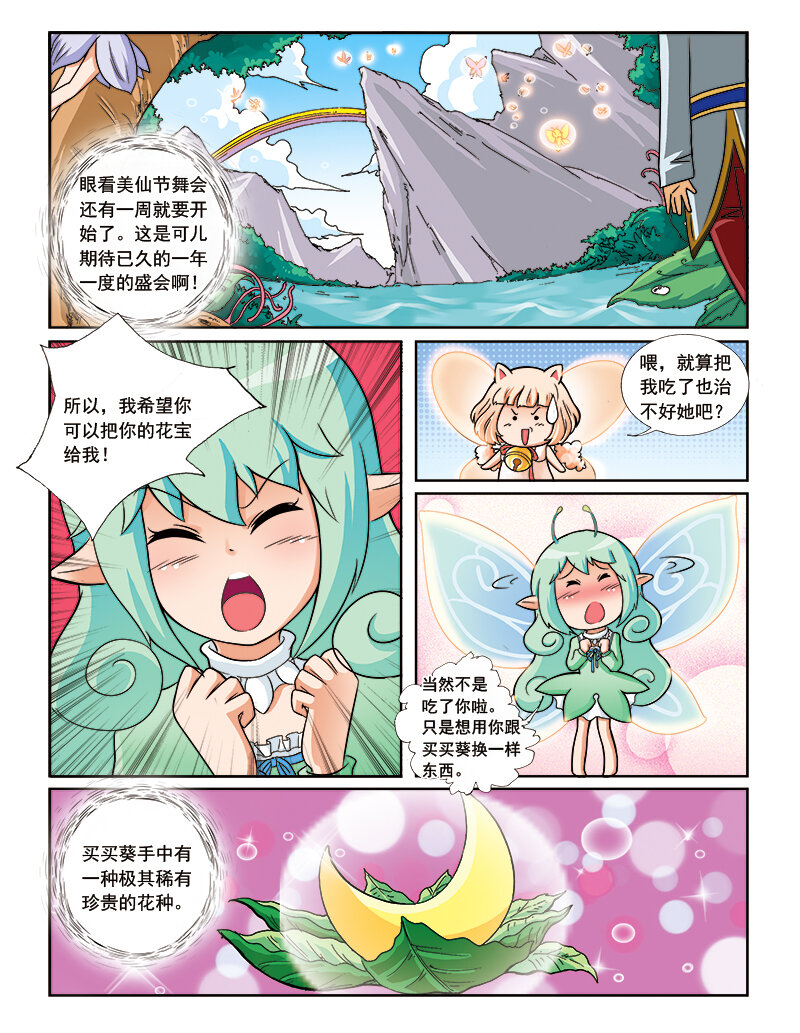 《小花仙》第五回 神奇花种 第10页